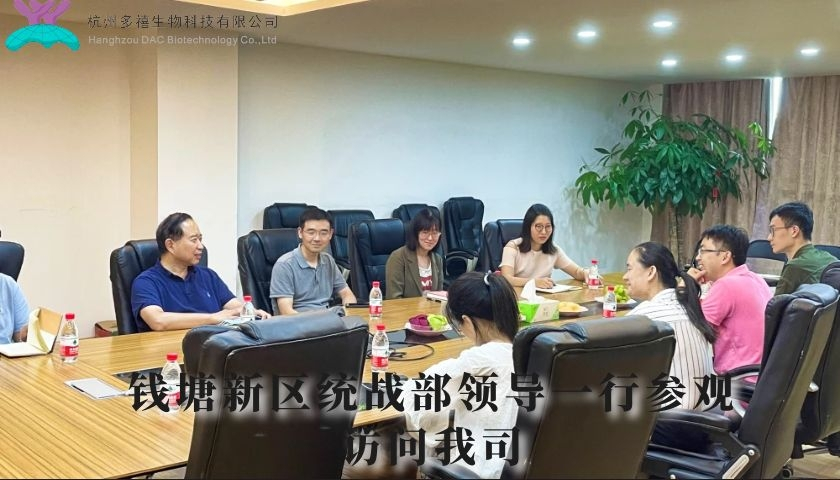 钱塘新区统战部领导一行参观访问我公司