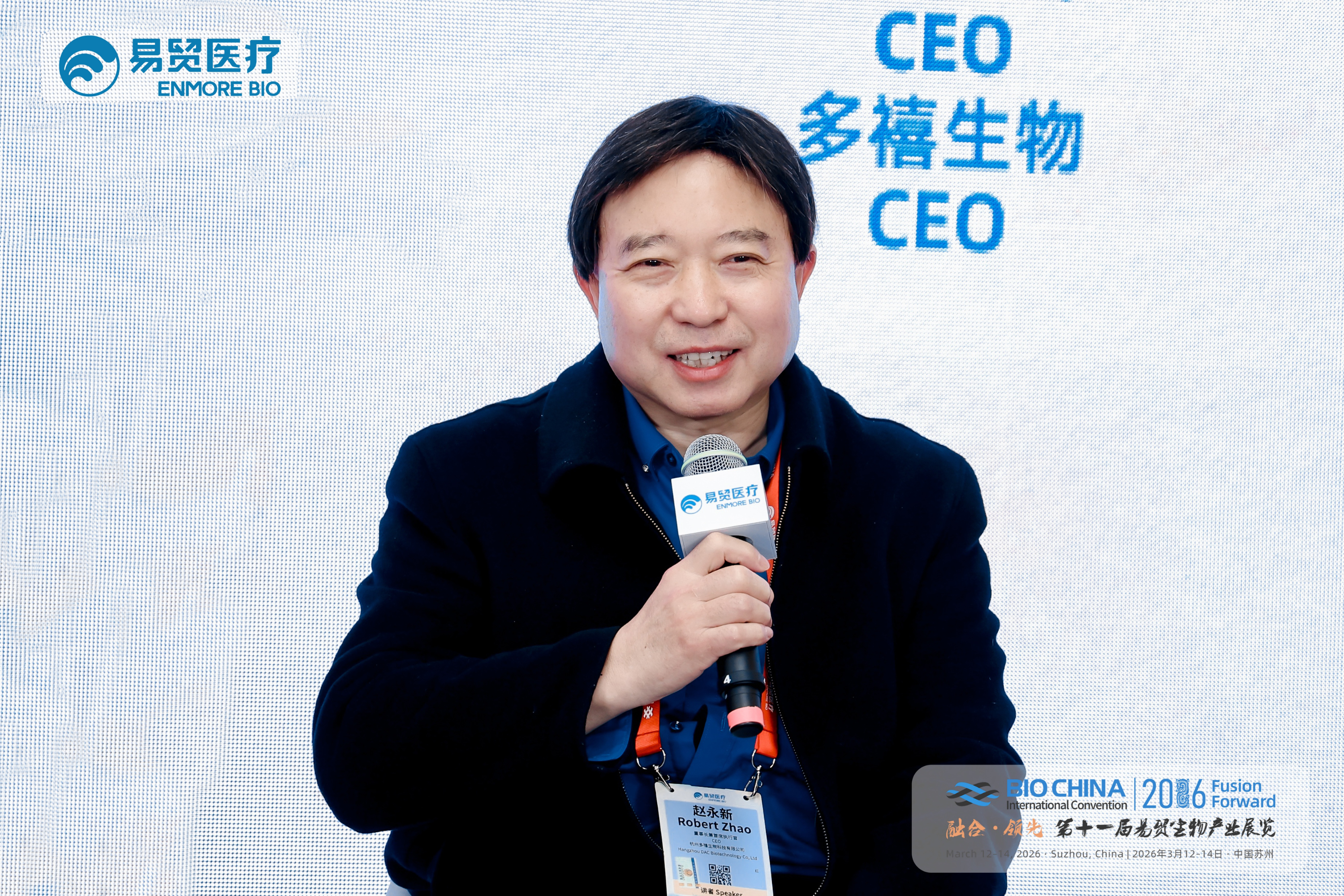 赵永新博士受邀出席 BIOCHINA 2026易贸生物产业展览